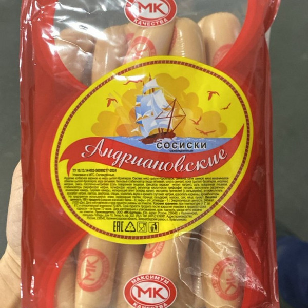 Сосиски "Андриановские" охлажденные