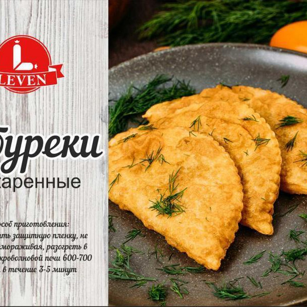 Чебуреки по домашнему 800 гр  (4 шт короб)